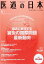 医道の日本(2017.6 Vol.76 N) 980円