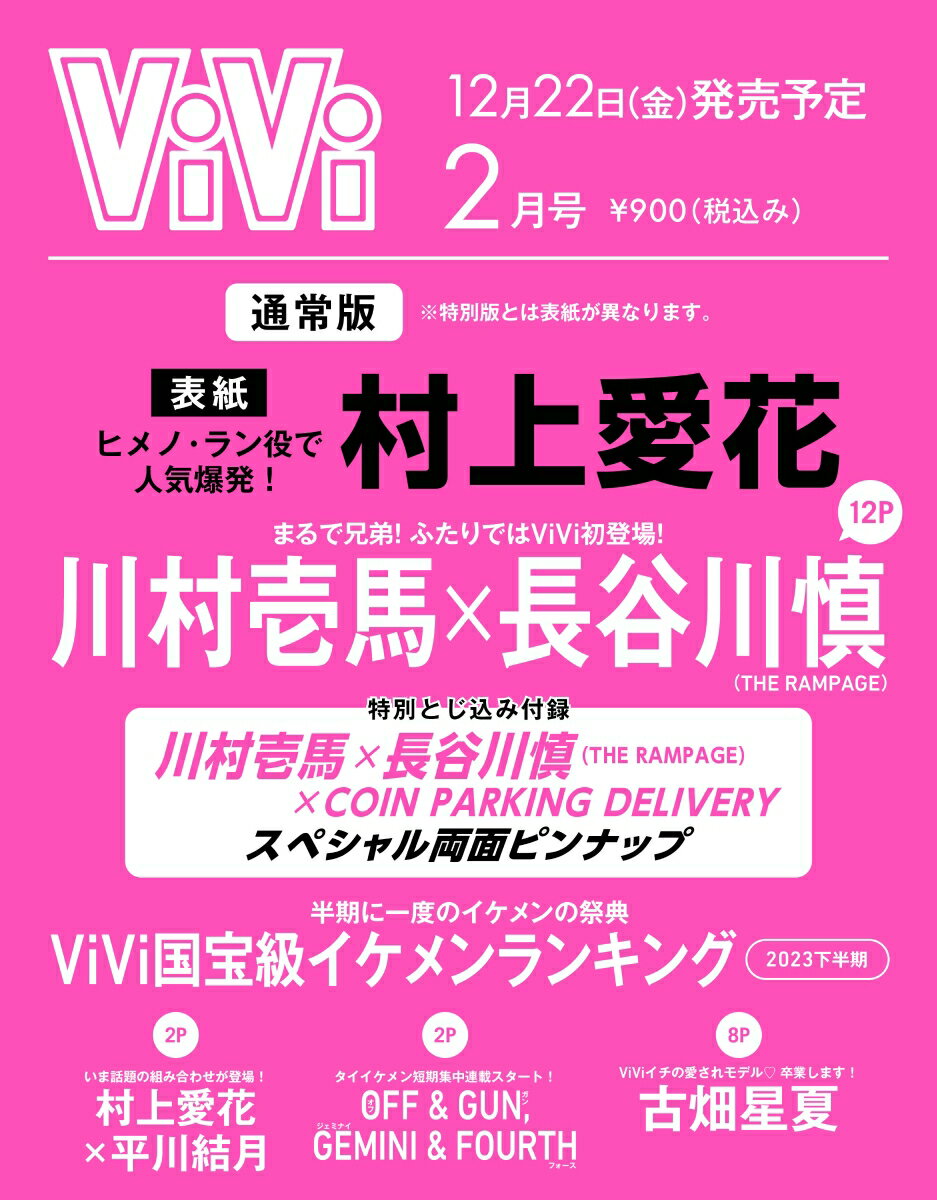 ViVi (ヴィヴィ) 2014年 02月号 [雑誌]