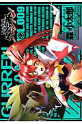 天元突破グレンラガン VOL.009
