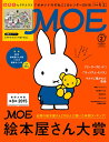 MOE (モエ) 2016年 02月号 [雑誌]