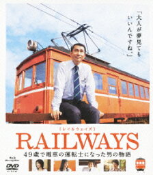 RAILWAYS【レイルウェイズ】【Blu-ray】 [ <strong>中井貴一</strong> ]