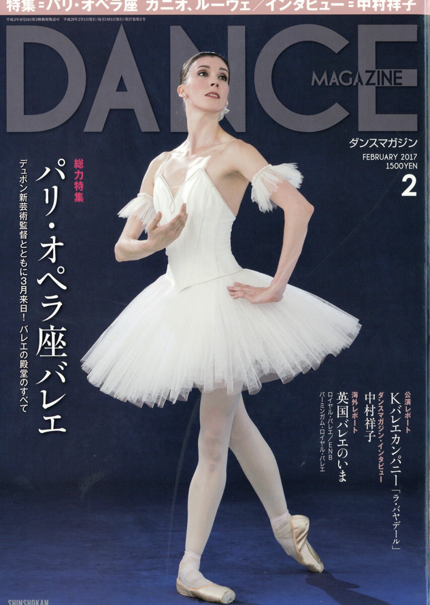 DANCE MAGAZINE (ダンスマガジン) 2017年 02月号 [雑誌]...:book:18307377