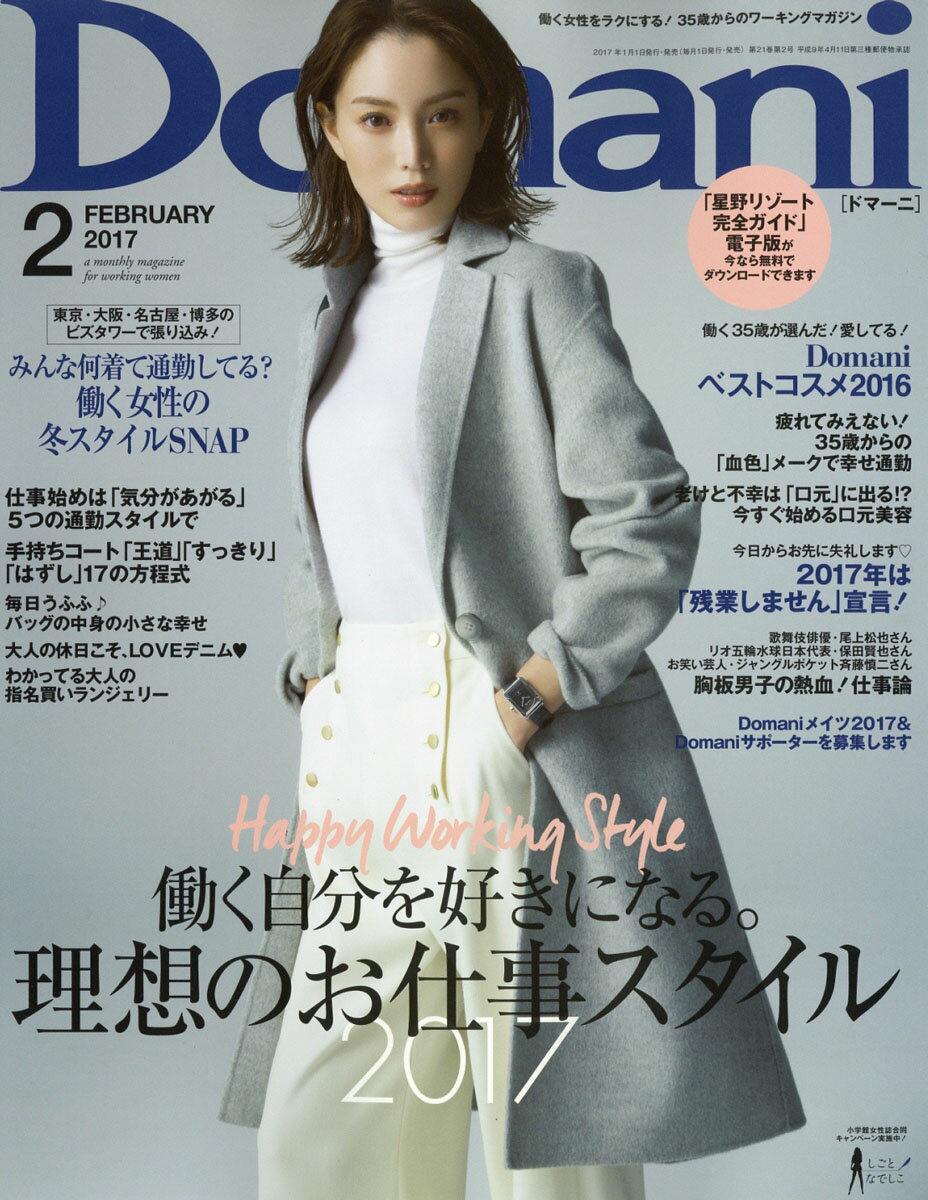 Domani (ドマーニ) 2017年 02月号 [雑誌]...:book:18312722