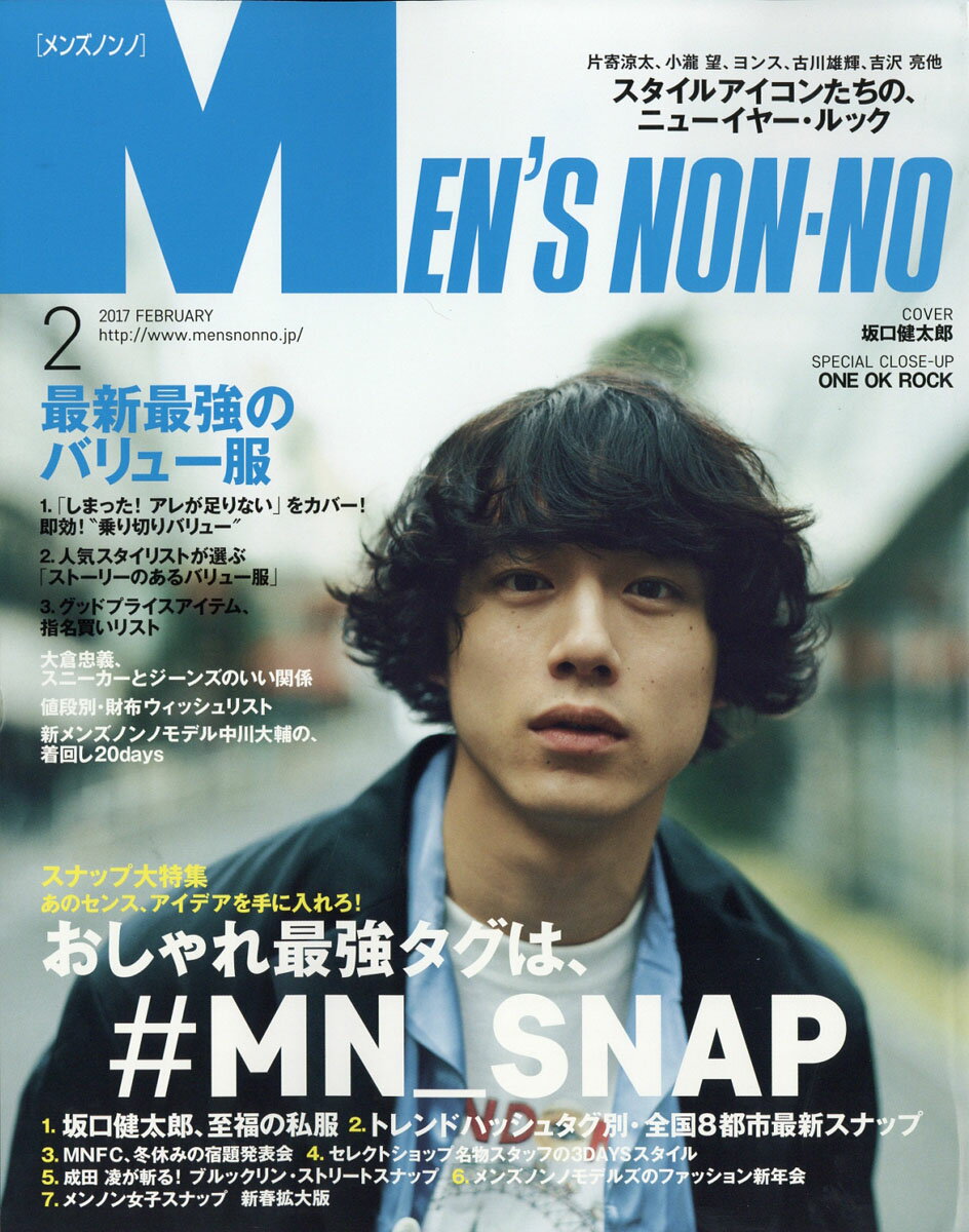 MEN'S NON・NO (メンズ ノンノ) 2017年 02月号 [雑誌]...:book:18312488