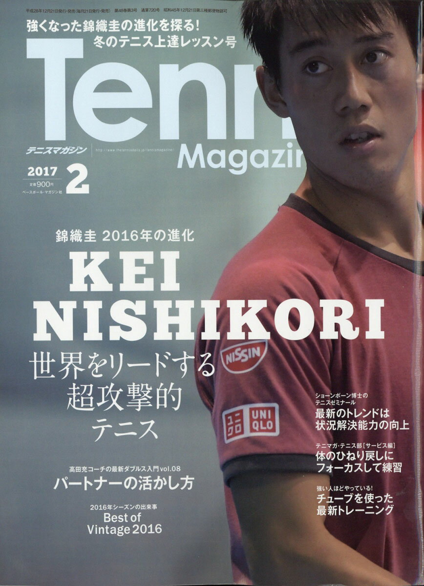 Tennis Magazine (テニスマガジン) 2017年 02月号 [雑誌]...:book:18282391