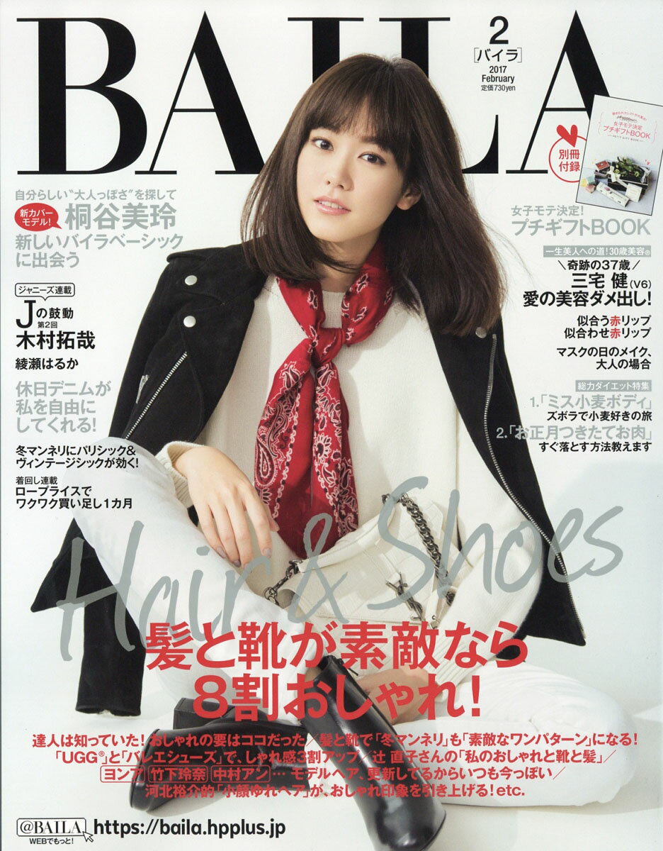 BAILA (バイラ) 2017年 02月号 [雑誌]...:book:18312781