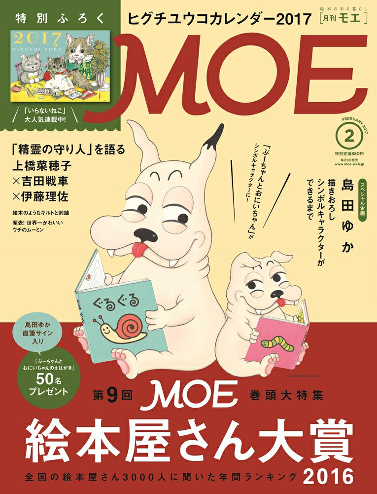 MOE (モエ) 2017年 02月号 [雑誌]...:book:18293316