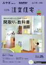 SUUMO注文住宅 みやぎで建てる 2017年冬春号 [雑誌]