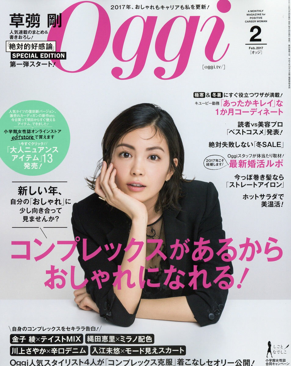 Oggi (オッジ) 2017年 02月号 [雑誌]...:book:18319189