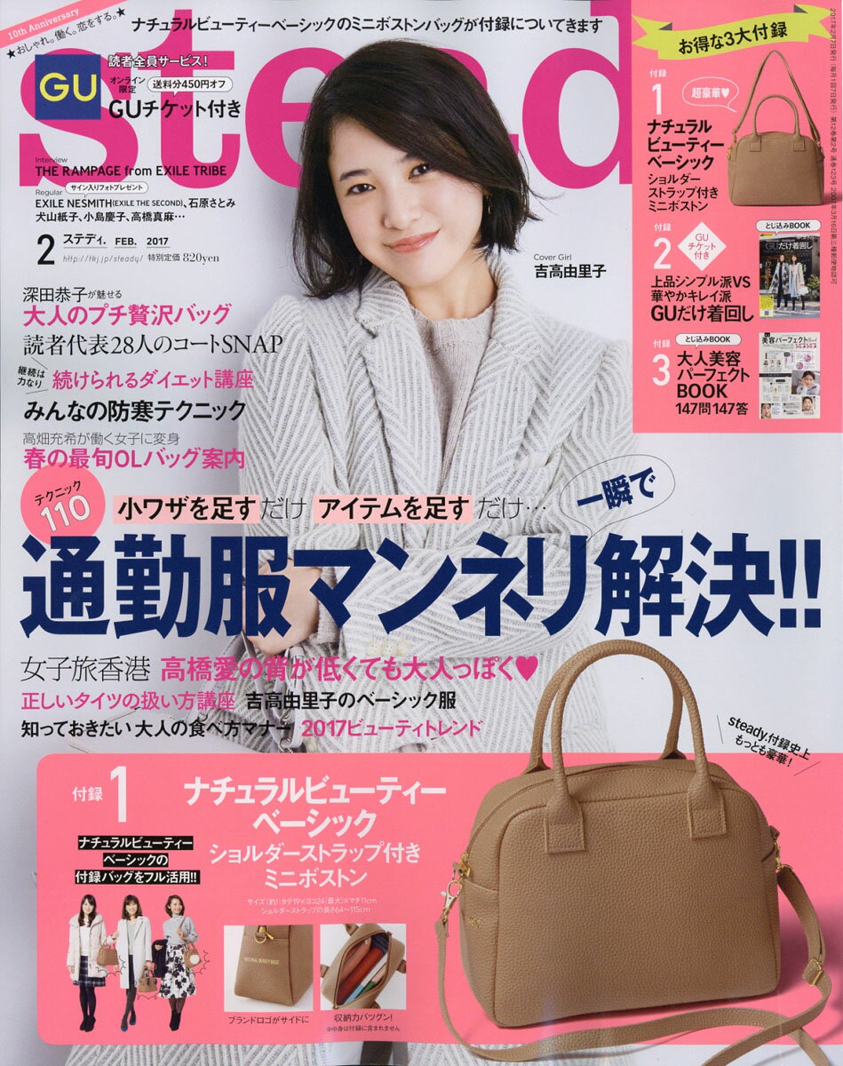 Steady. (ステディ) 2017年 02月号 [雑誌]...:book:18312770