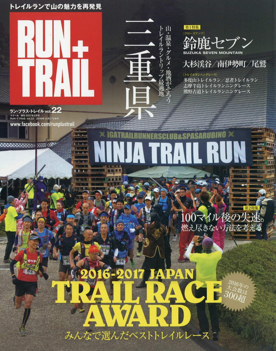 RUN+TRAIL (ランプラストレイル) vol.22 2017年 02月号 [雑誌]...:book:18307239