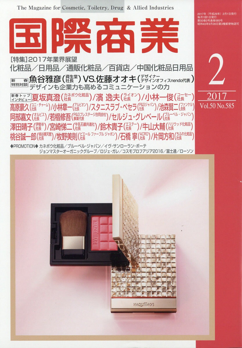 国際商業 2017年 02月号 [雑誌]...:book:18312583