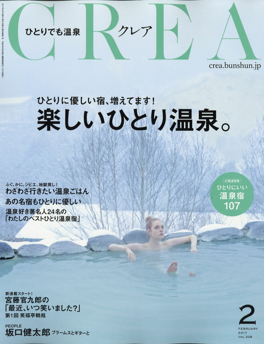 CREA (クレア) 2017年 02月号 [雑誌]...:book:18307493