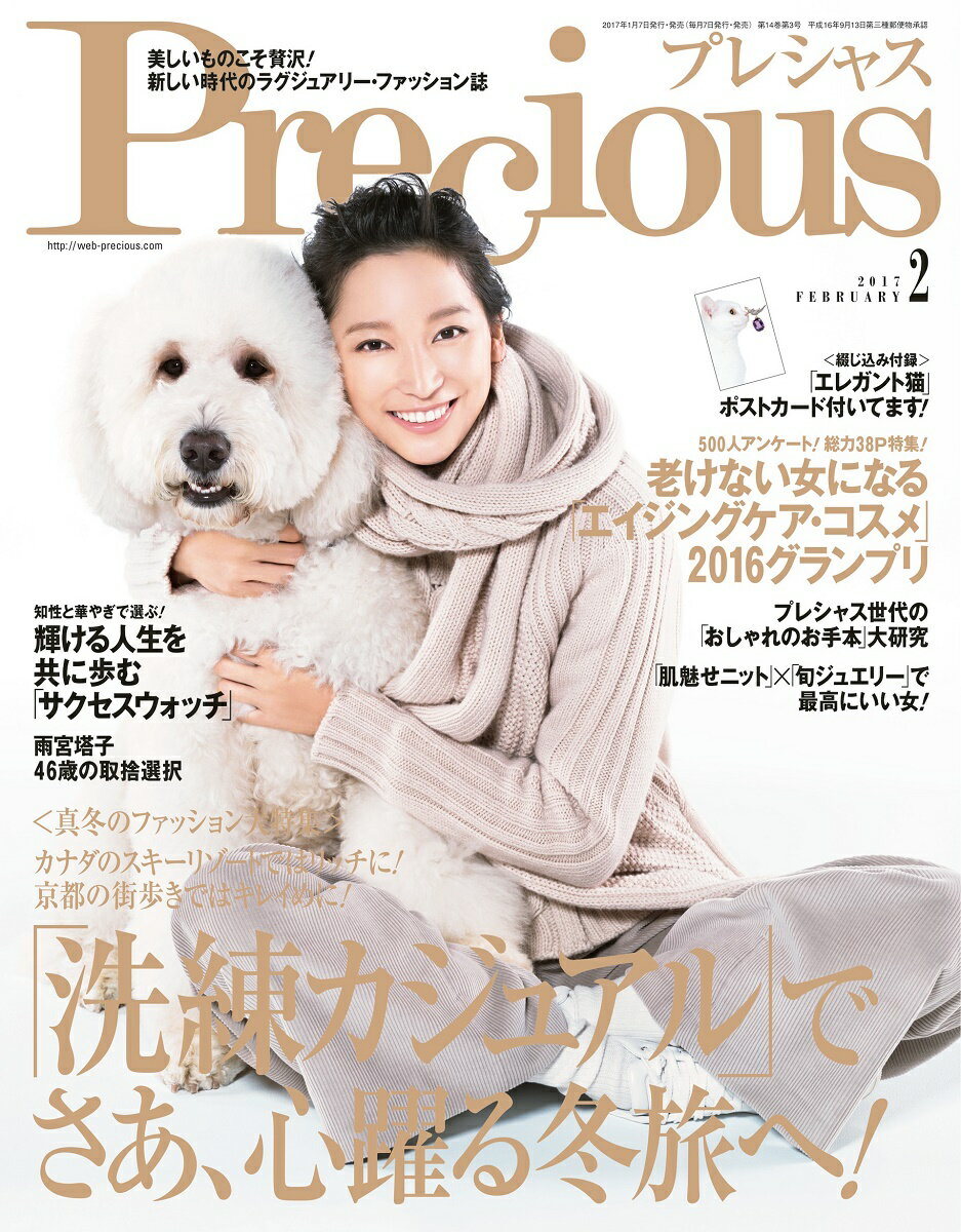 Precious (プレシャス) 2017年 02月号 [雑誌]...:book:18312664