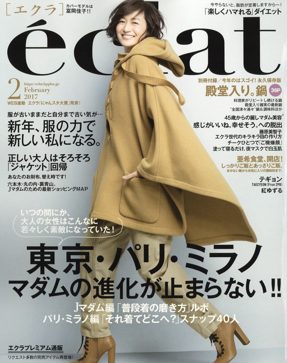 eclat (エクラ) 2017年 02月号 [雑誌]...:book:18307466