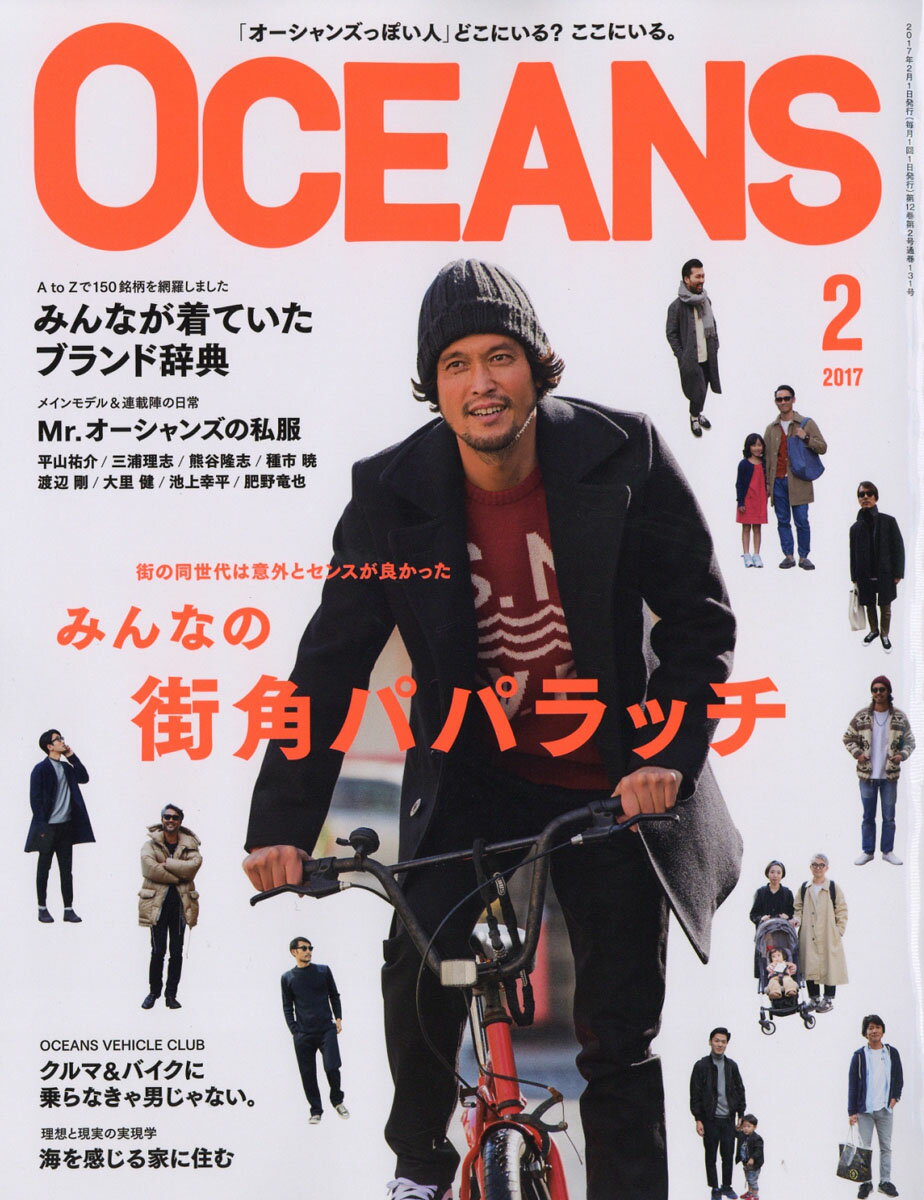 OCEANS (オーシャンズ) 2017年 02月号 [雑誌]...:book:18307490