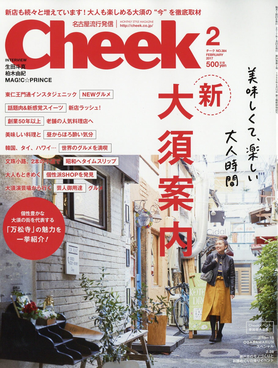 Cheek (チーク) 2017年 02月号 [雑誌]...:book:18301753