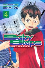 ベイビーステップ 4