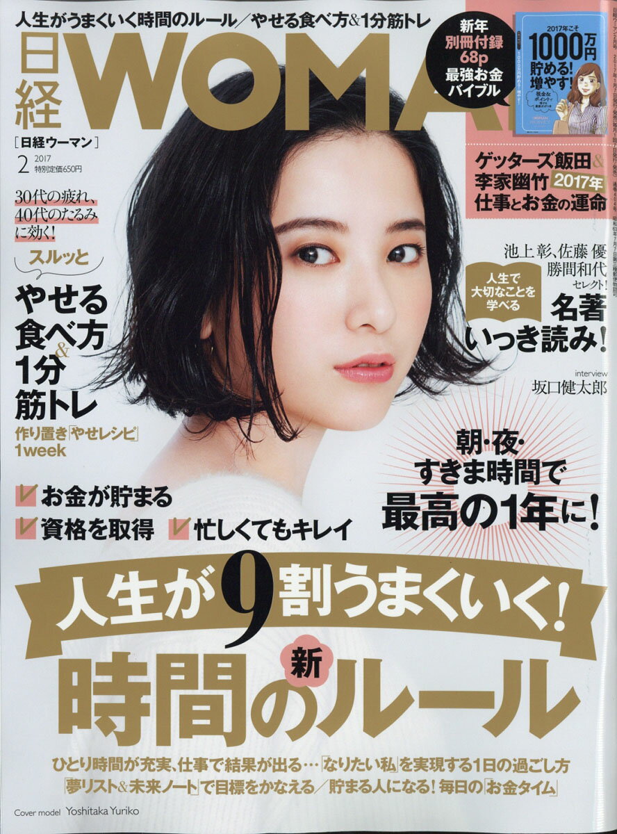 日経 WOMAN (ウーマン) 2017年 02月号 [雑誌]...:book:18312806