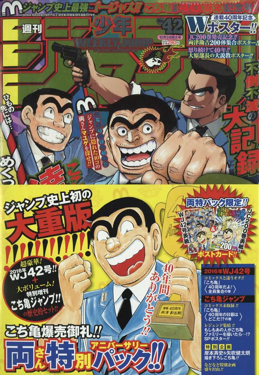 こち亀爆売御礼！！両さん特別アニバーサリーパック！！ 増刊 週刊少年ジャンプ[雑誌]...:book:18259677