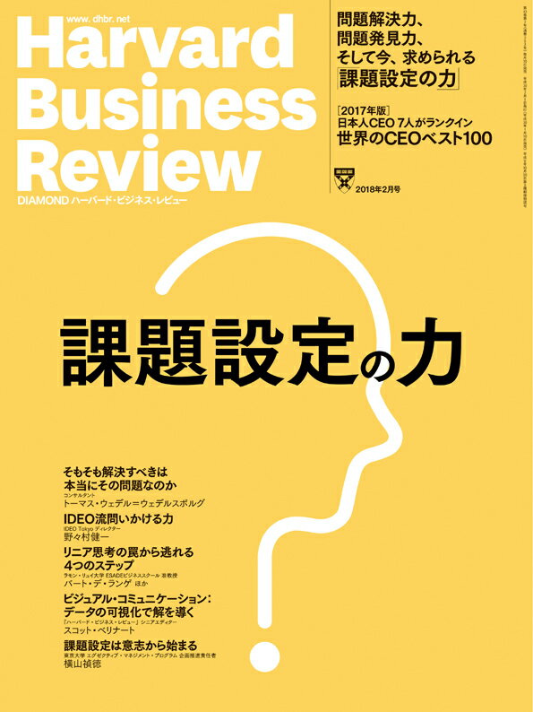 Harvard Business Review (n[o[hErWlXEr[) 2018N 02 [G]