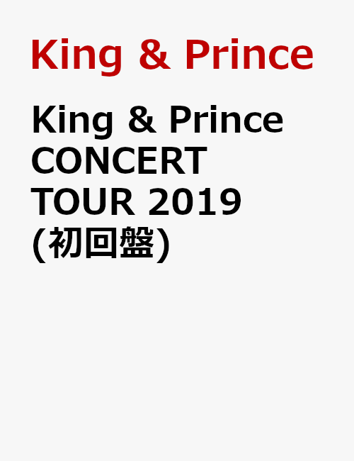 King & Prince CONCERT TOUR 2019(初回盤) [ King & Prince ]