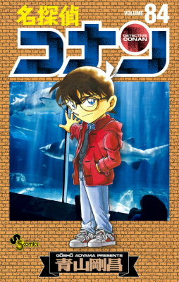 名探偵コナン Volume84