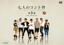 七人のコント侍 第3期 BEST SELECTION [ 陣...