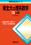 東北大の理系数学15カ年(2016)第4版 2,484円