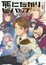 死にたがりビバップ -Take The Curry