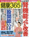 健康365 (ケンコウ サン ロク ゴ)...