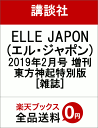 ELLE JAPON (エル・ジャポン)...
