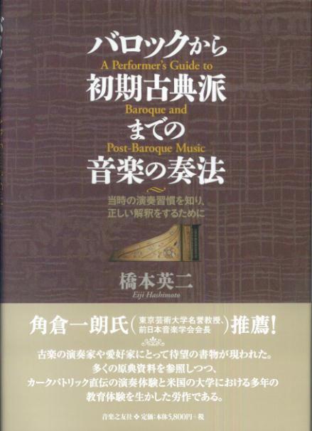 バロックから初期古典派までの音楽の奏法