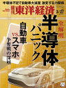 週刊 東洋経済 2011年 3/26号 [雑誌]