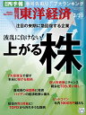 週刊 東洋経済 2011年 3/19号 [雑誌]