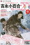 吉永小百合私のベスト20DVDマガジン(3号) 1,635円