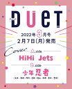 Duet (デュエット) 2012年 03月号 [雑誌]