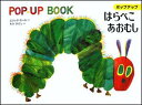 はらぺこあおむし はらぺこあおむし