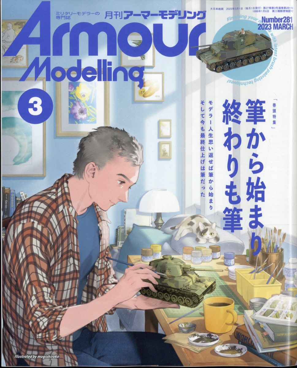 Armour Modelling (アーマーモデリング) 2023年 3月号 [雑誌]