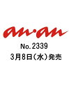 an・an (アン・アン) 2013年 3/20号 [雑誌]