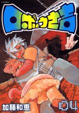 ロボとうさ吉 4