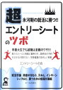 超氷河期の就活に勝つ！！エントリ-シ-トのツボ