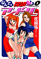 なんてっ探偵・アイドル
