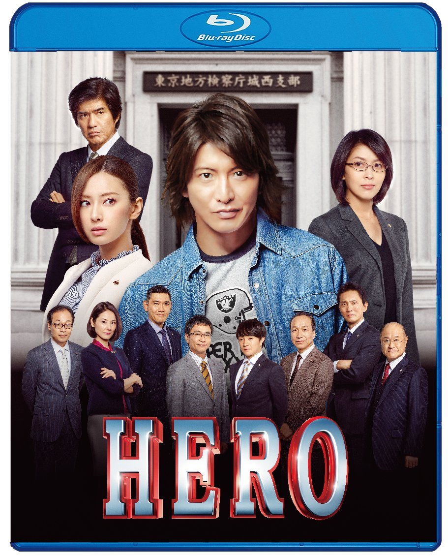 HERO Blu-ray スタンダード・エディション（2015）【Blu-ray】 [ 木村拓哉 ] - 楽天ブックス