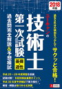2018年版 ユーキャンの技術士 第一次試験 基礎・適性 過...
