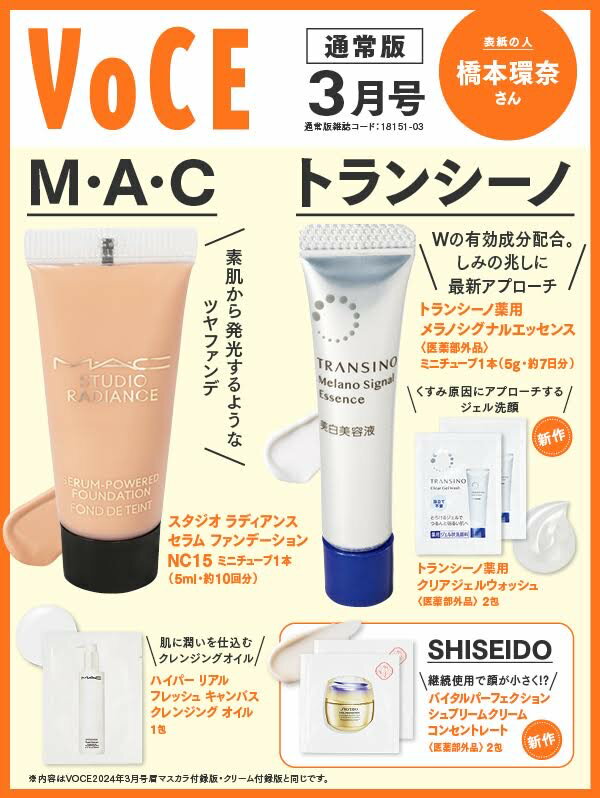 VoCE (ヴォーチェ) 2014年 03月号 [雑誌]