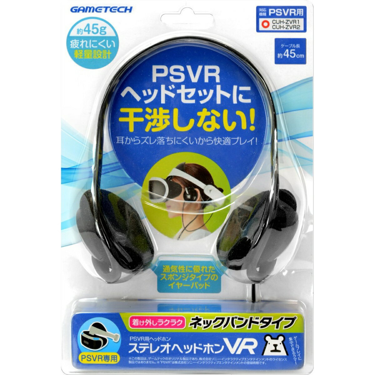 PSVR用ヘッドホン『ステレオヘッドホンVR』