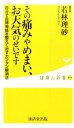 その痛みやめまい、お天気のせいです 自分で自律神経を整えて治すカンタン解消法 （健康人新書） [ 若林理砂 ]