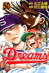 ドリームス 50