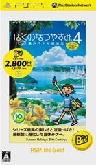 ぼくのなつやすみ4 瀬戸内少年探偵団 「ボクと秘密の地図」 PSP the Best...:book:14681084